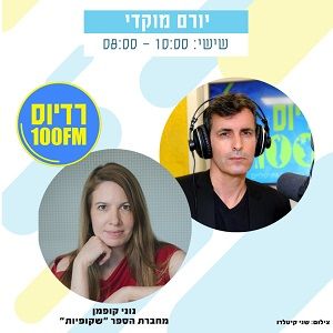 רדיוס 100FM - יורם מוקדי