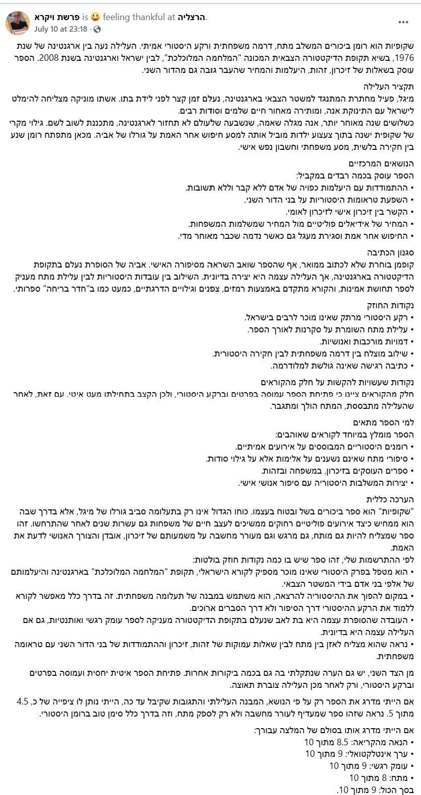 ביקורת של אייל תמוז על שקופיות
